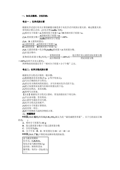 化学式及化学方程式的计算(含答案 精品)