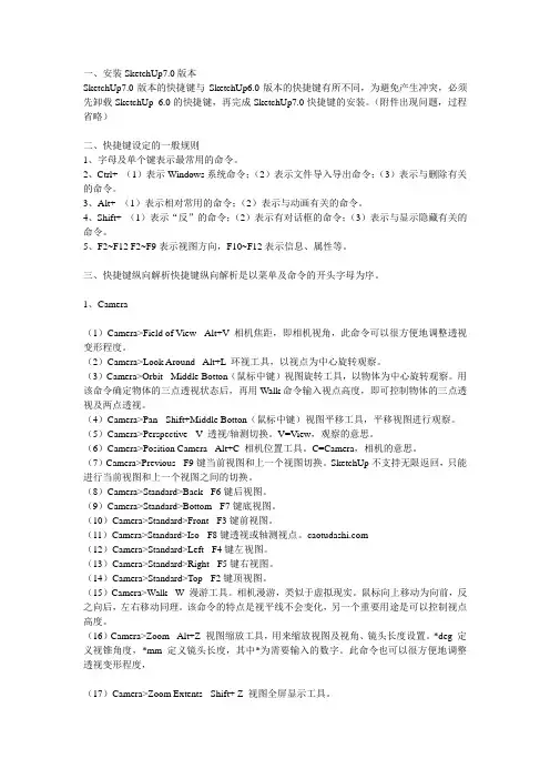 草图大师快捷键大全及详解