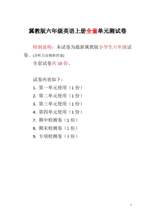 冀教版六年级英语上册全套单元测试卷