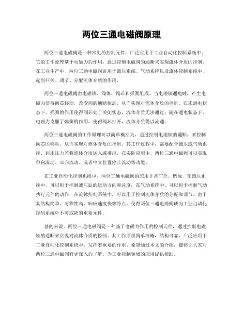 两位三通电磁阀原理