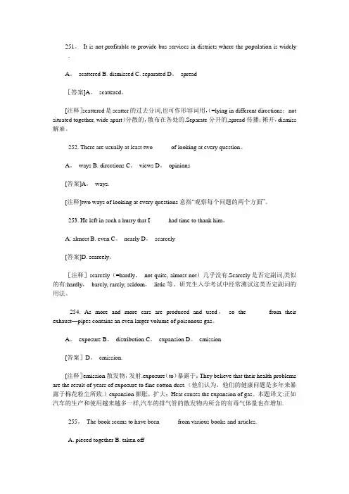 2012高考英语复习：高考英语词汇400题及详解(六)