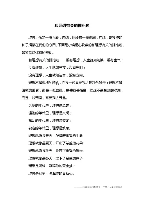 和理想有关的排比句