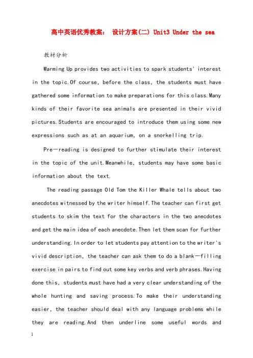 人教版高中英语选修七unit 3《under the sea》period 1优秀教案(重点资料).doc