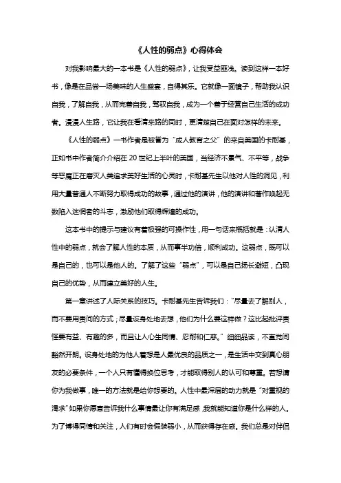 《人性的弱点》心得体会