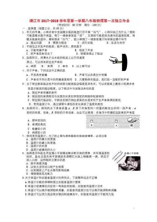 江苏省泰州市靖江市2017_2018学年八年级物理上学期第一次独立作业试题新人教版201712221