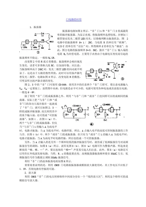 门电路的应用