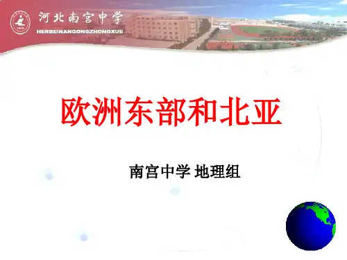 湘教版七年级(下)俄罗斯