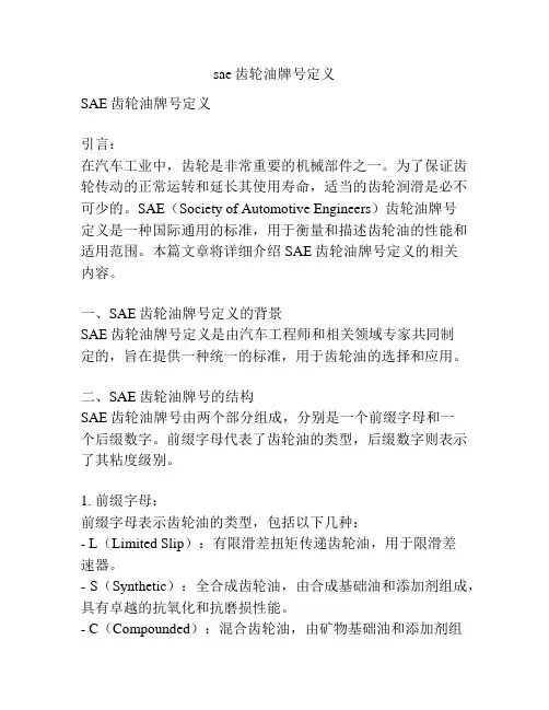 sae齿轮油牌号定义