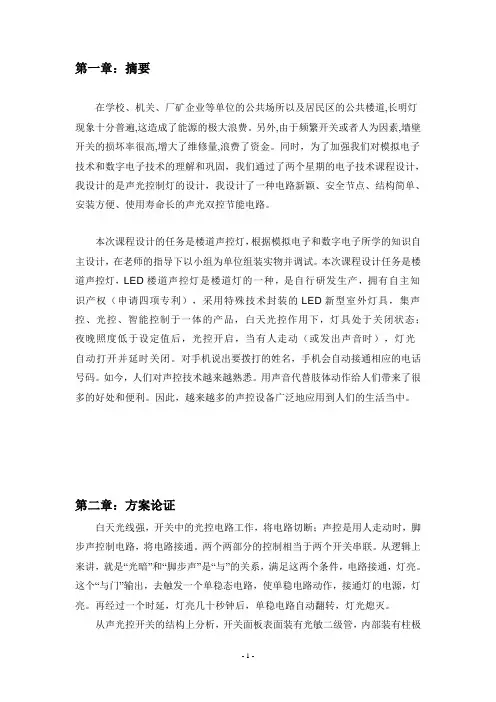 楼道声控灯