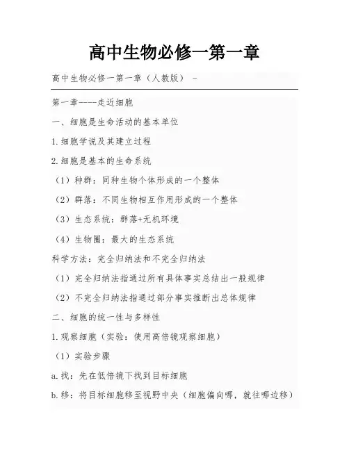 高中生物必修一第一章