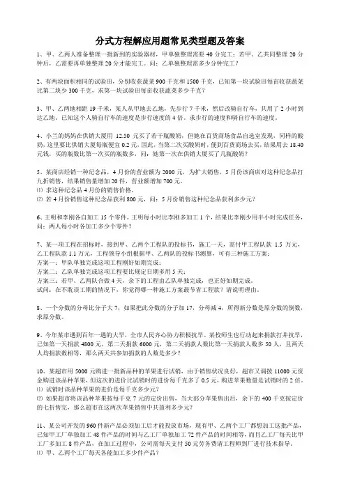 分式方程解应用题常见类型题及答案4+5