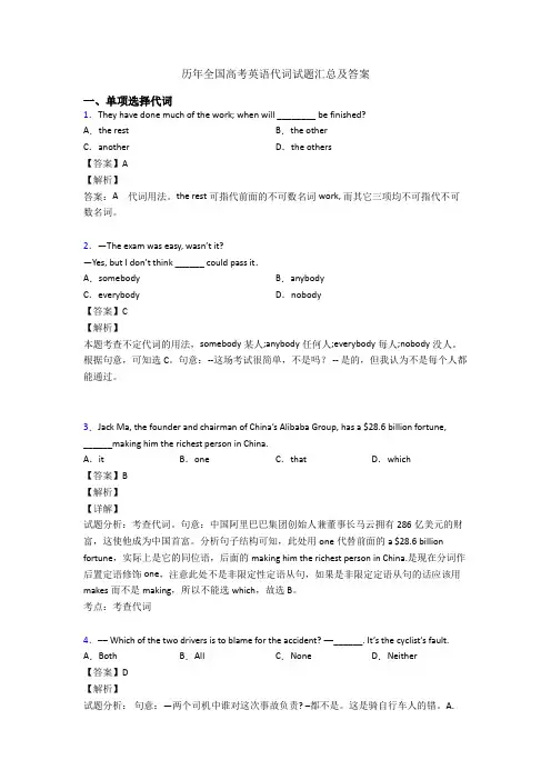 历年全国高考英语代词试题汇总及答案