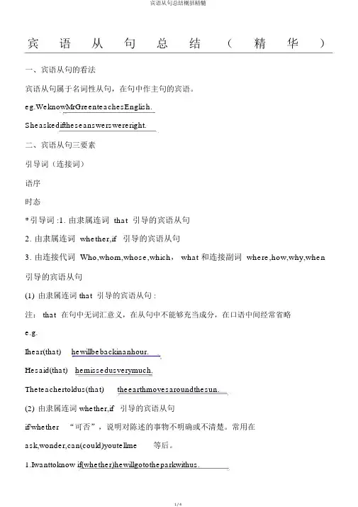 宾语从句总结归纳精华