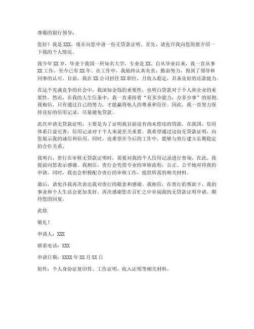 无贷款证明申请书模板