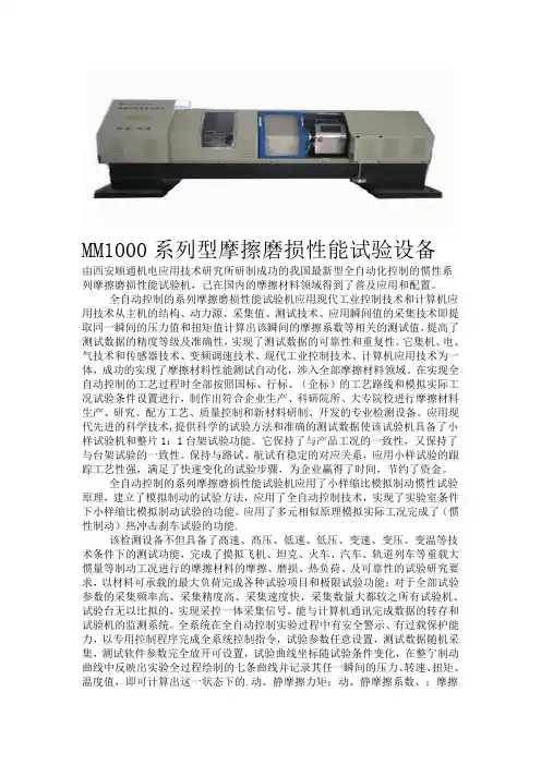 MM1000系列型摩擦磨损性能试验设备