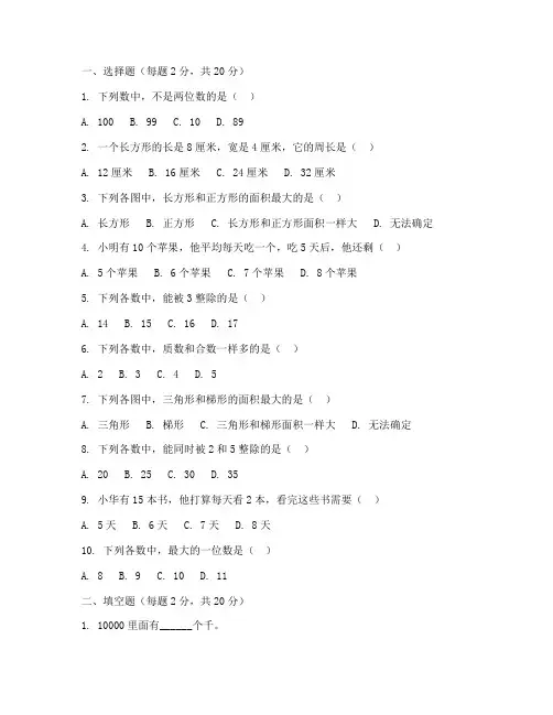数学伴你学试卷六年级