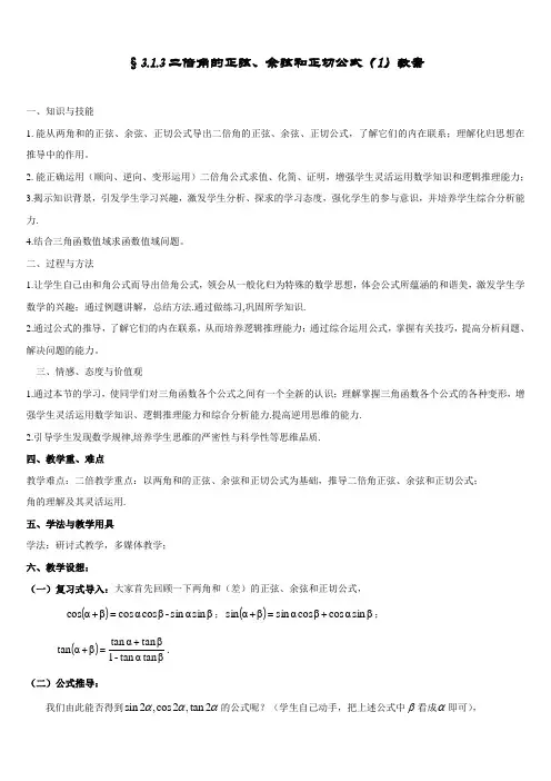 人教A版数学必修四《二倍角的正弦、余弦和正切公式1》教案
