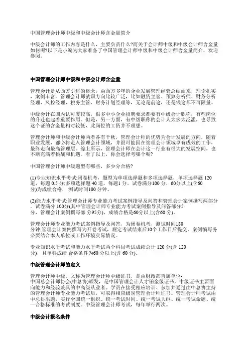 中国管理会计师中级和中级会计师含金量简介