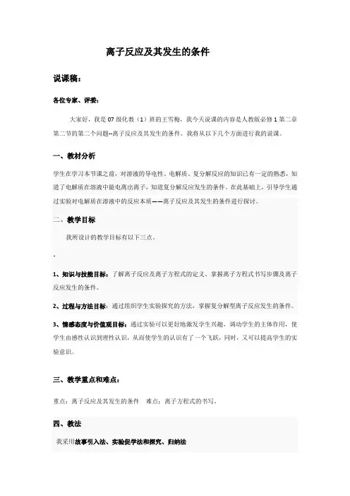 离子反应及其发生的条件教案