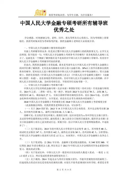 中国人民大学金融专硕考研所有辅导班优秀之处