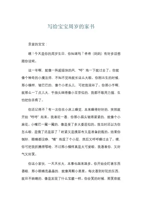 写给宝宝周岁的家书