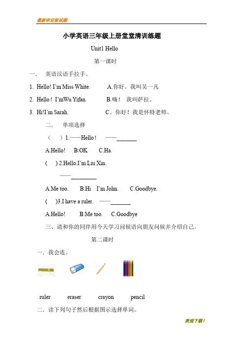 2020年【审定】部编本三年级英语上册一课一练课课练习36页(无答案)试卷