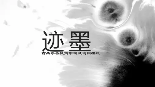 103中国风古风PPT模板