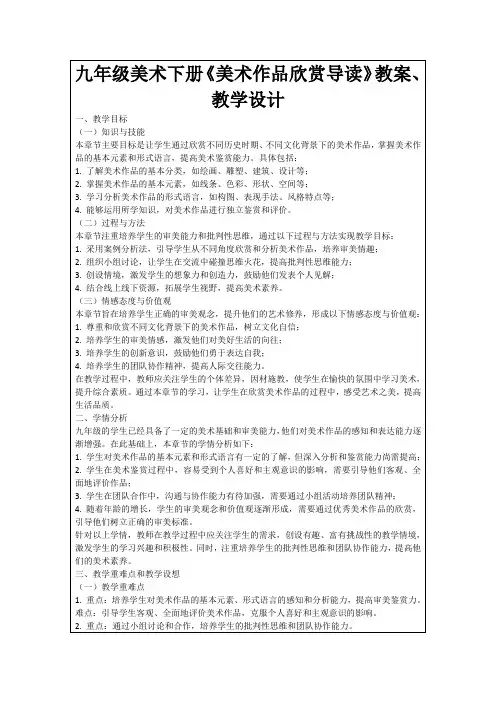 九年级美术下册《美术作品欣赏导读》教案、教学设计