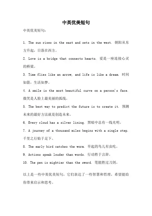 中英优美短句