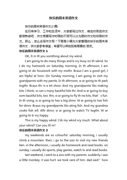 快乐的周末英语作文（2篇）