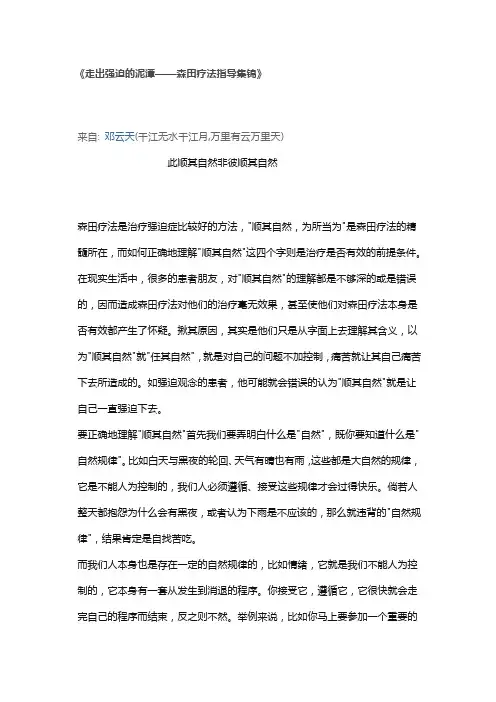 《走出强迫的泥潭——森田疗法指导集锦》