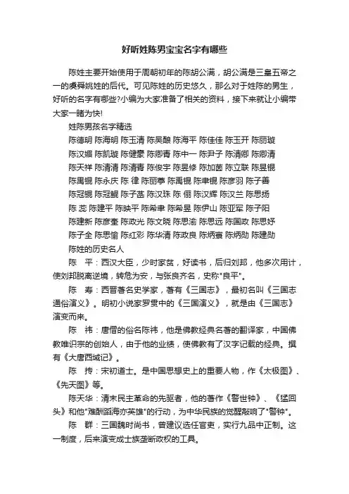 好听姓陈男宝宝名字有哪些