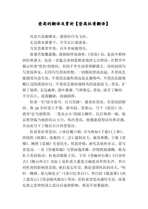 登高的翻译及赏析【登高杜甫翻译】
