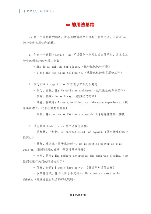 as的用法总结