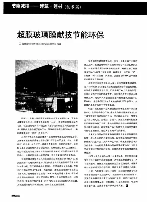 超膜玻璃膜献技节能环保