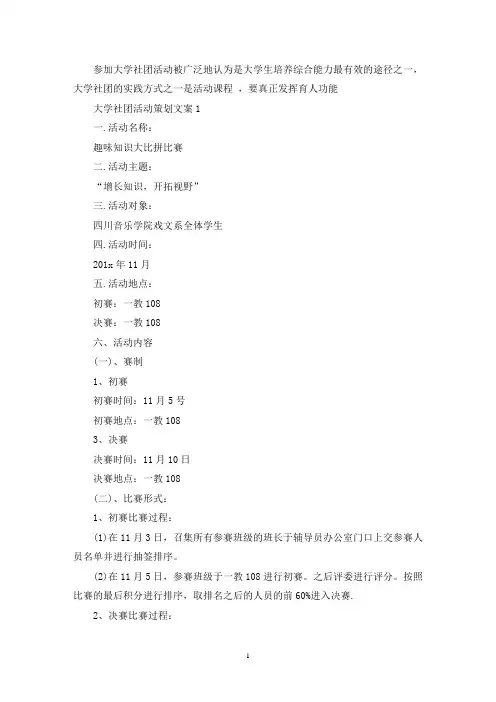 大学社团活动策划文案(最新)