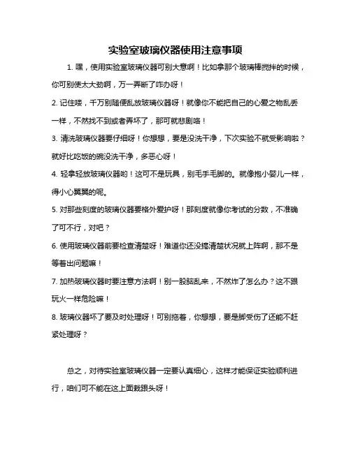 实验室玻璃仪器使用注意事项