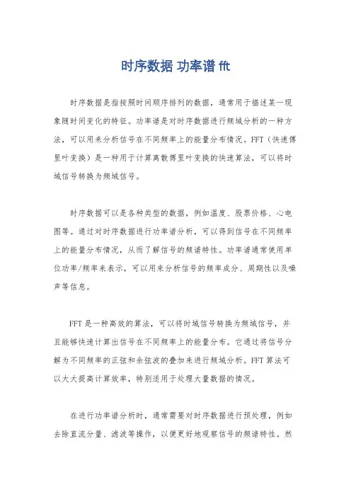 时序数据 功率谱 fft