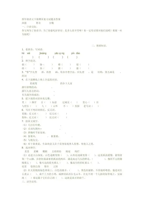 四年级语文下册期末复习试题及答案