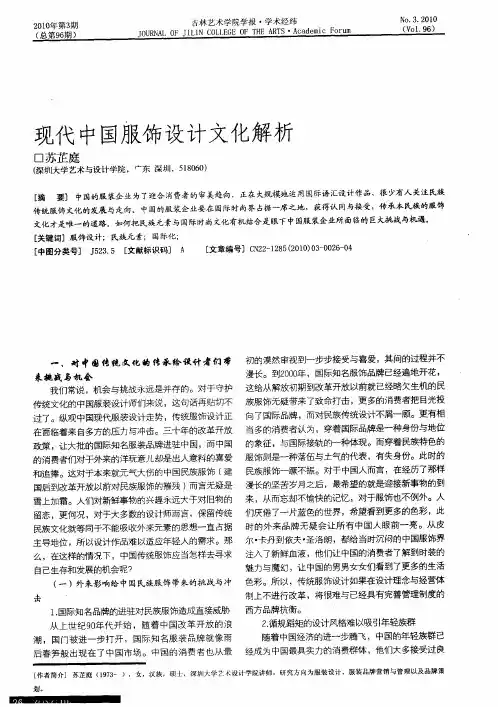 现代中国服饰设计文化解析