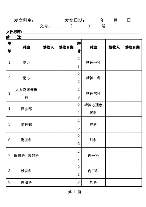 发文签收表