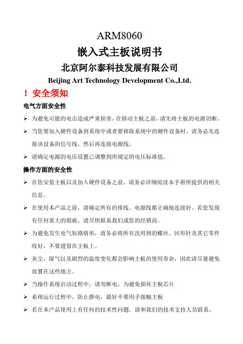 嵌入式主板说明书