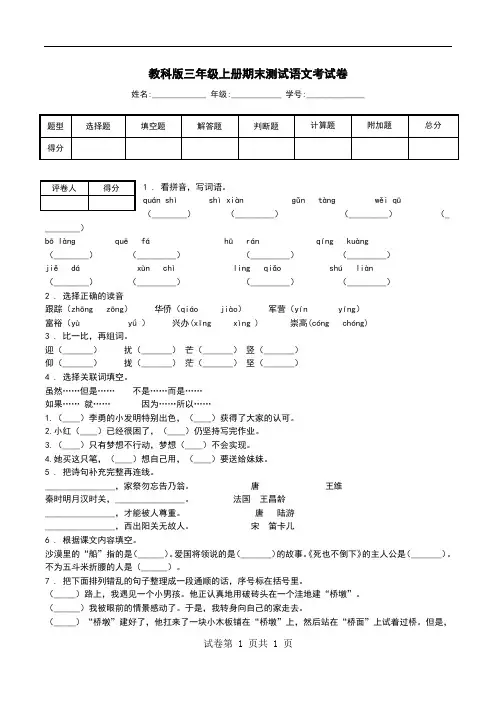 教科版三年级上册期末测试语文考试卷.doc