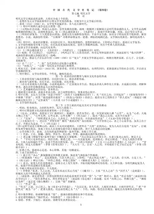 【中国文学史_袁行霈_超全笔记】第四卷