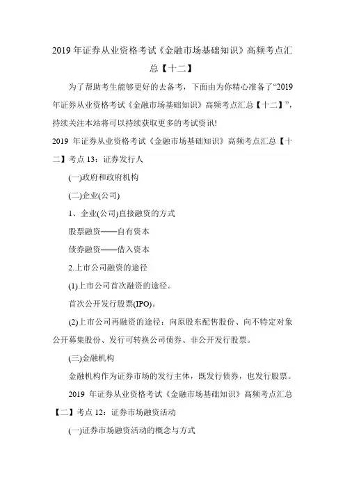 2019年证券从业资格考试《金融市场基础知识》高频考点汇总【十二】