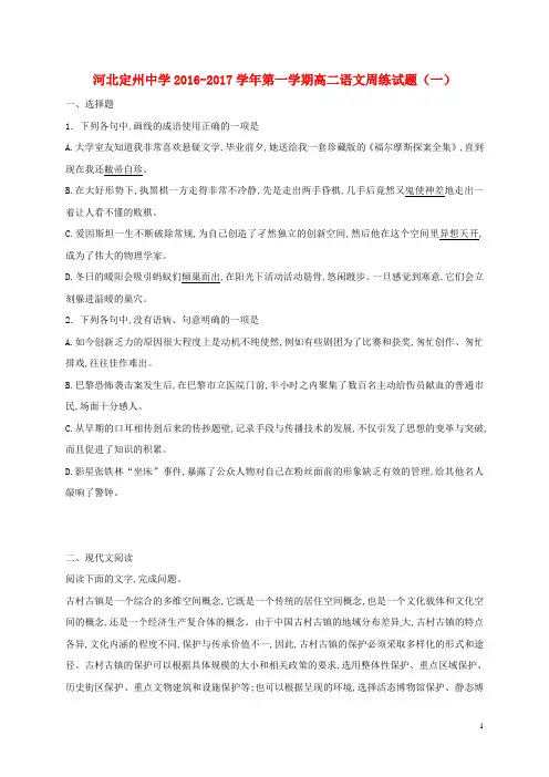 河北省定州中学高二语文上学期周练试题(8.28)