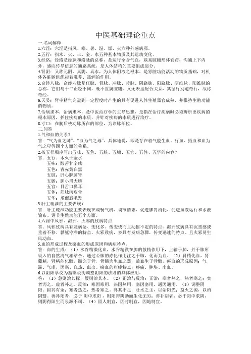 中医基础理论重点