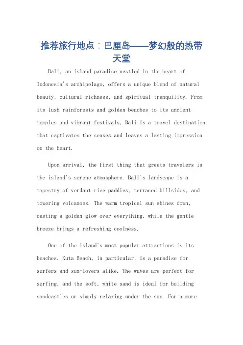 推荐旅行地点的英语作文