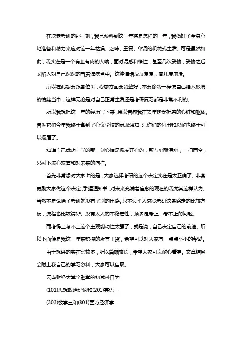 新版云南财经大学金融学考研经验考研参考书考研真题