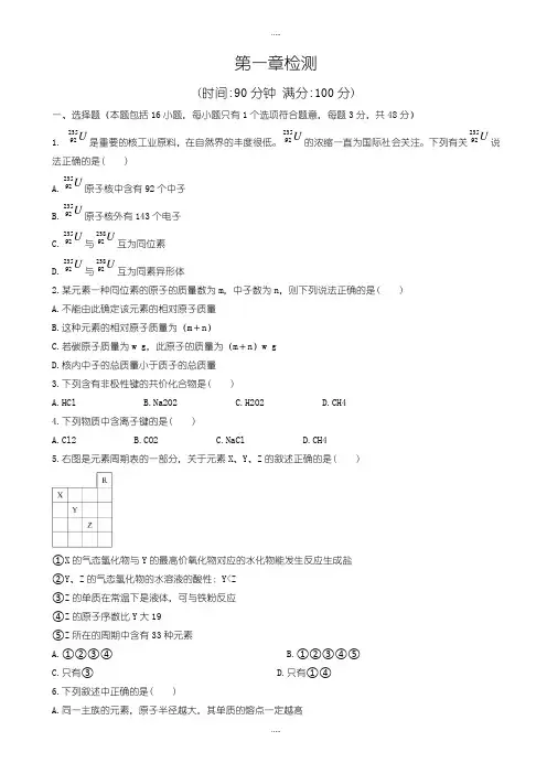 新编2019届人教版化学高一必修2第一章物质结构元素周期律单元测试_word版含解析